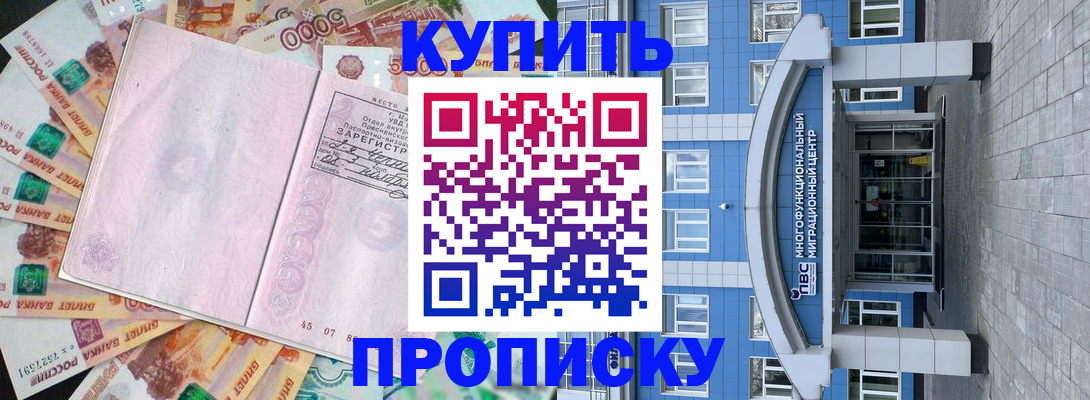 прописка законно в Ревде