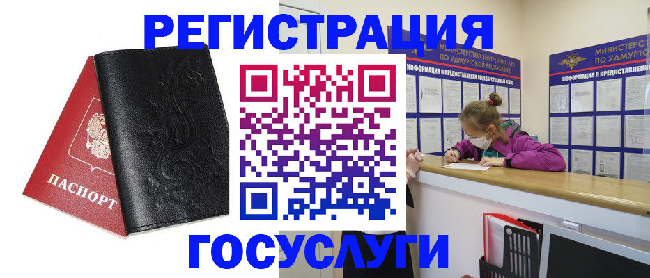 прописка законно в Ревде