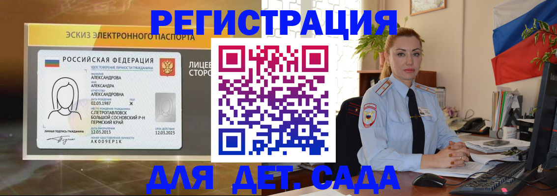 прописка 2025 в Ревде